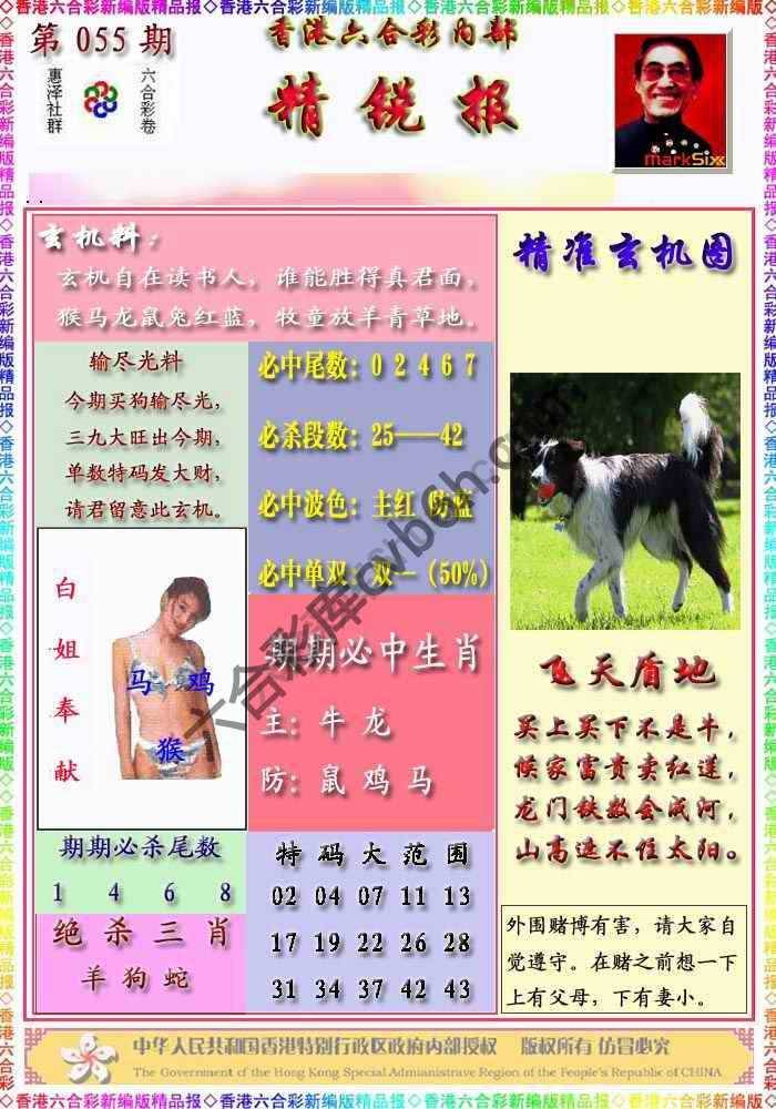 精锐报