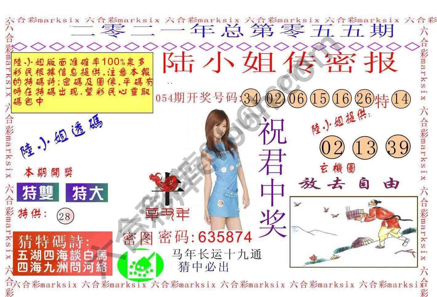 陆小姐传密