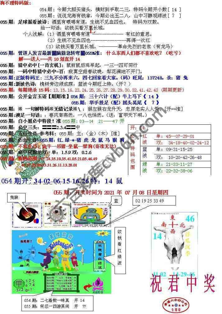 青龙五鬼报