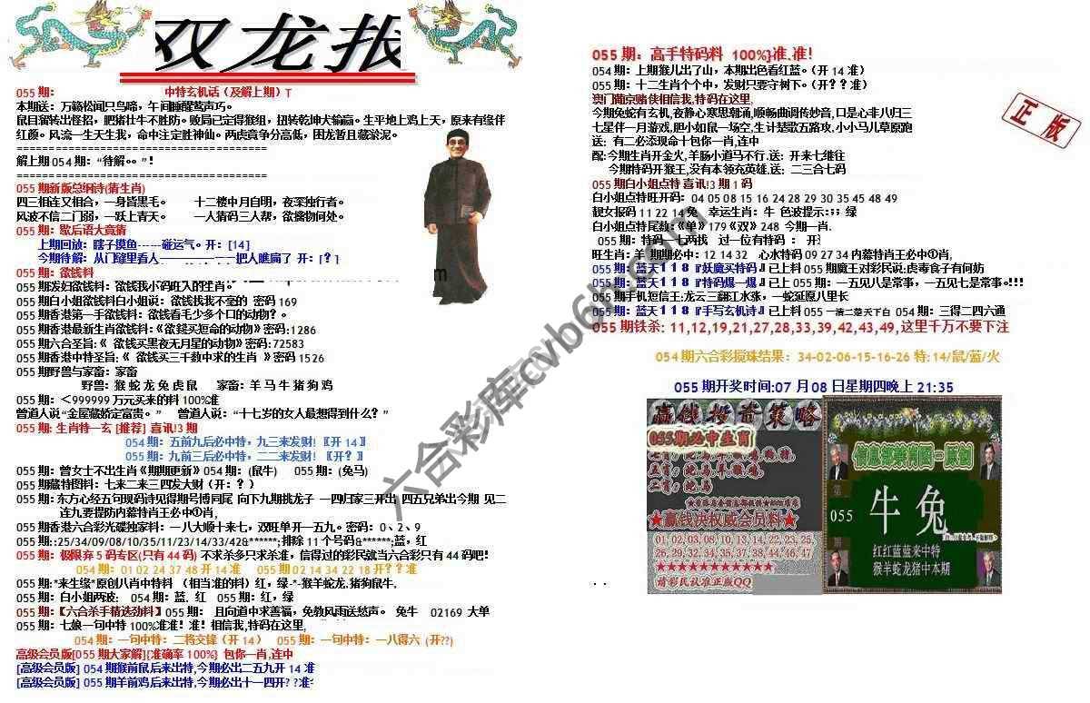 双龙报