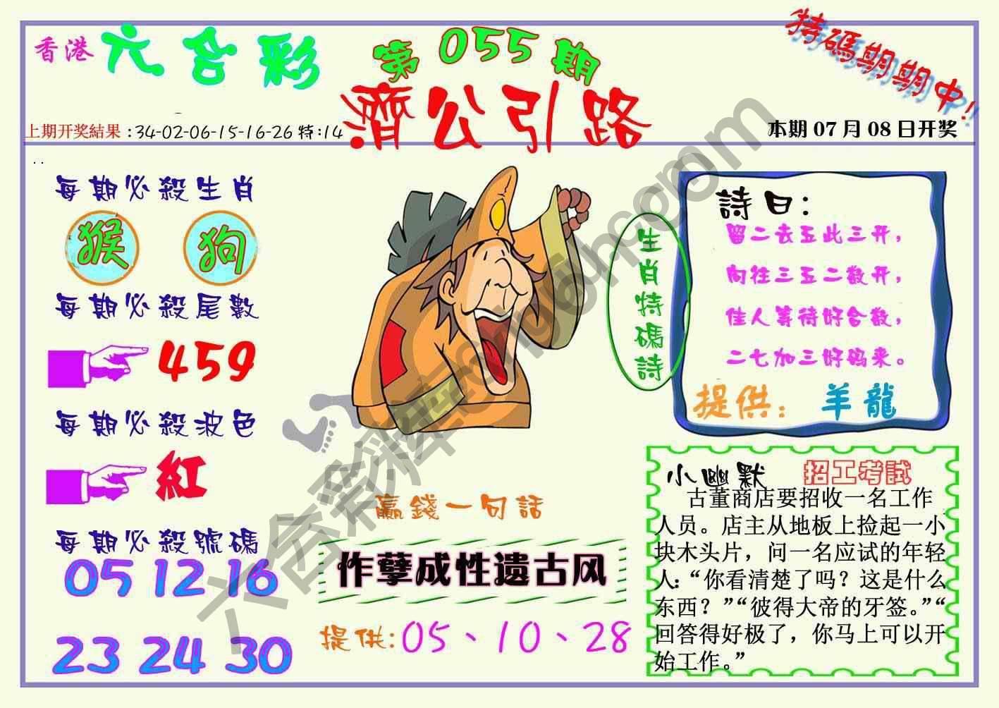 济公引路