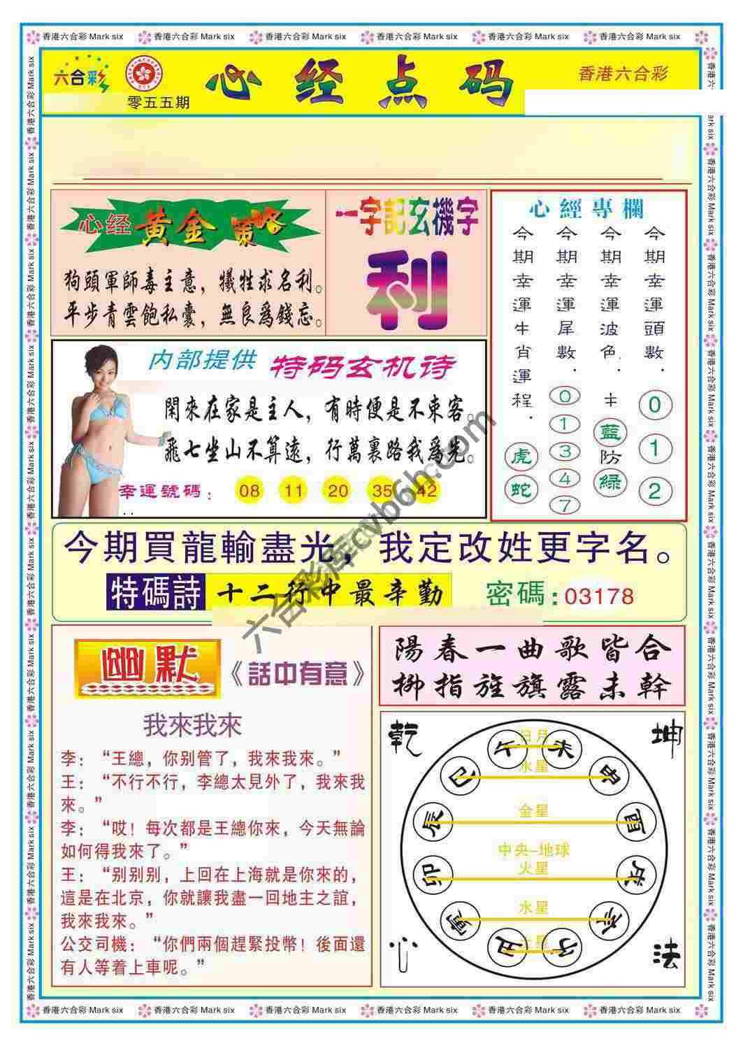 心经点码