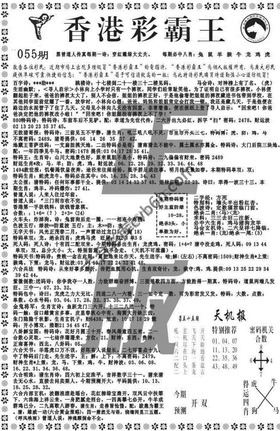 新香港彩霸王
