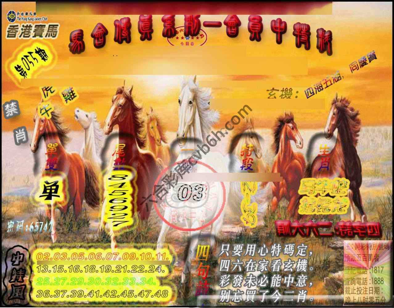 马会传真会员报