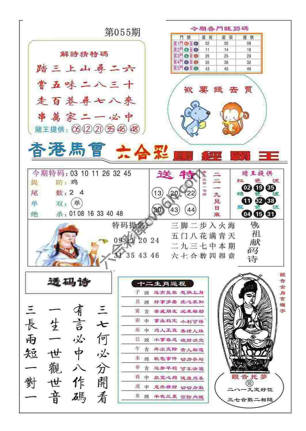 马经霸王