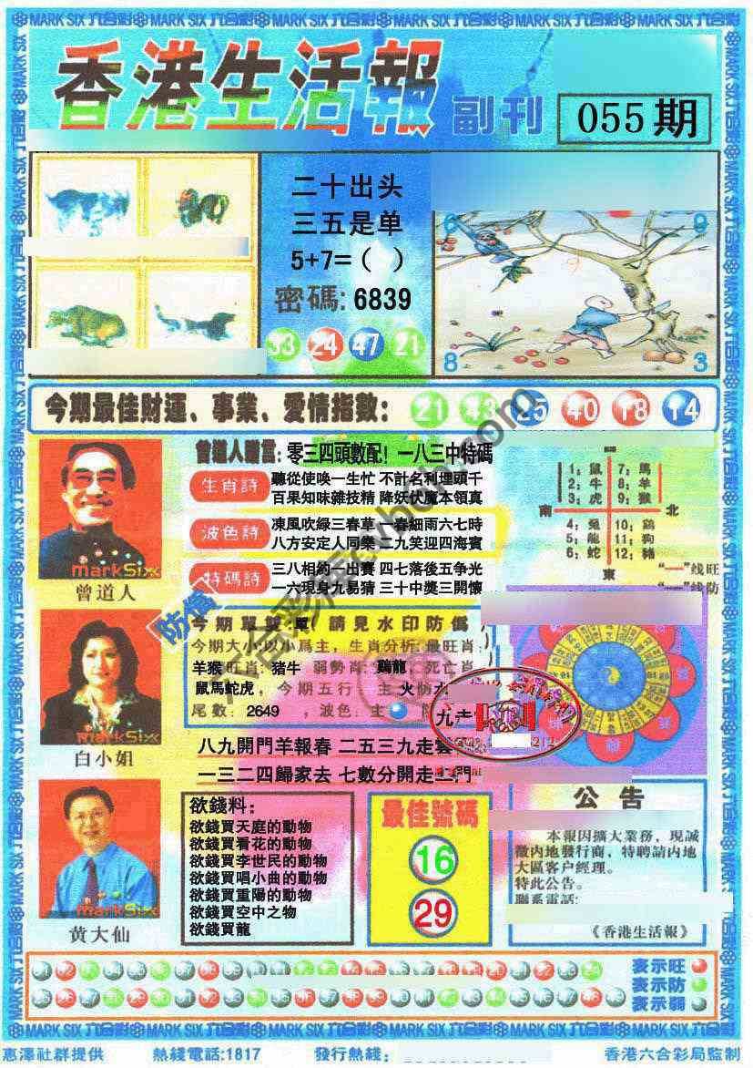 香港生活报