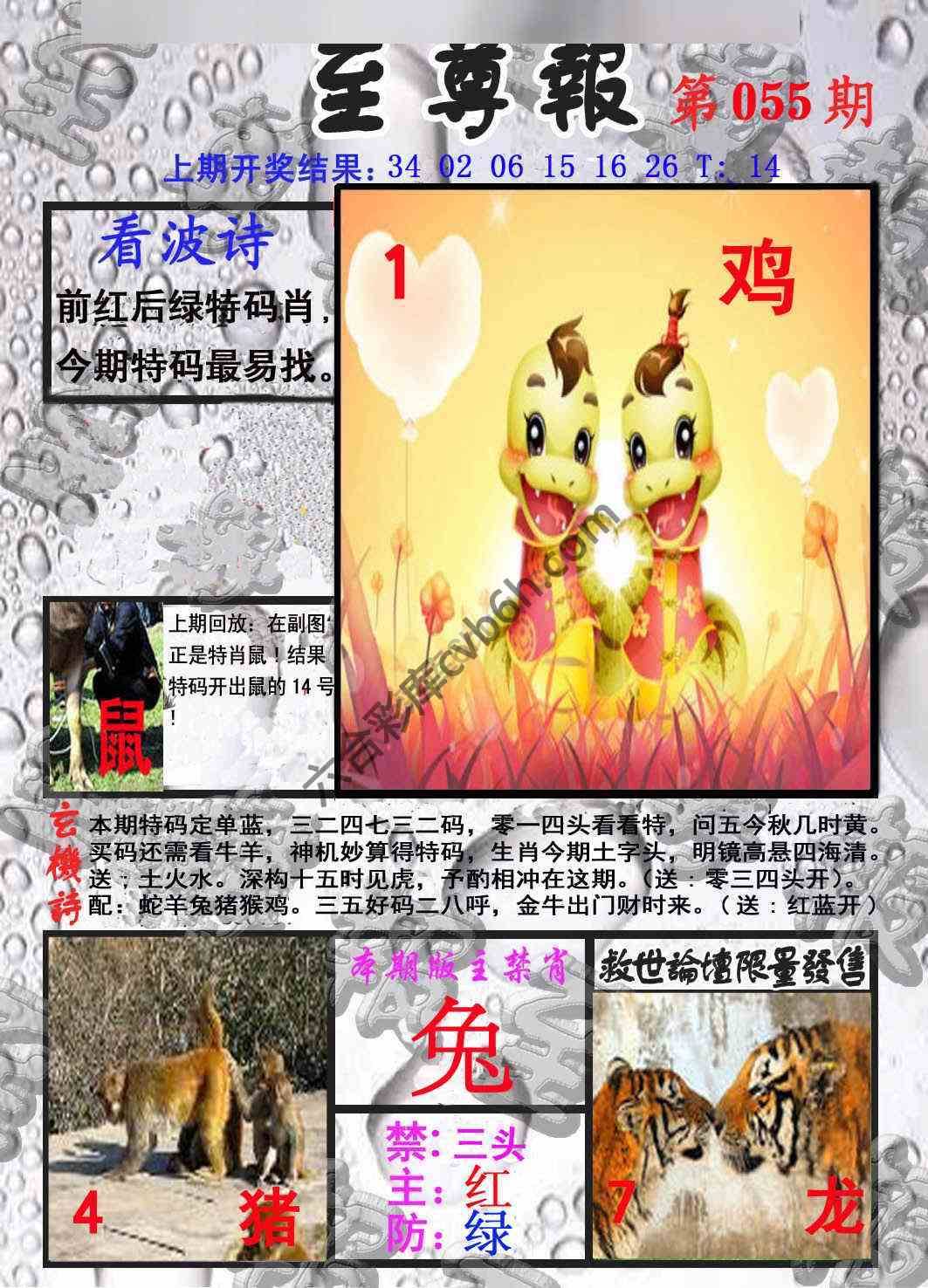 至尊报