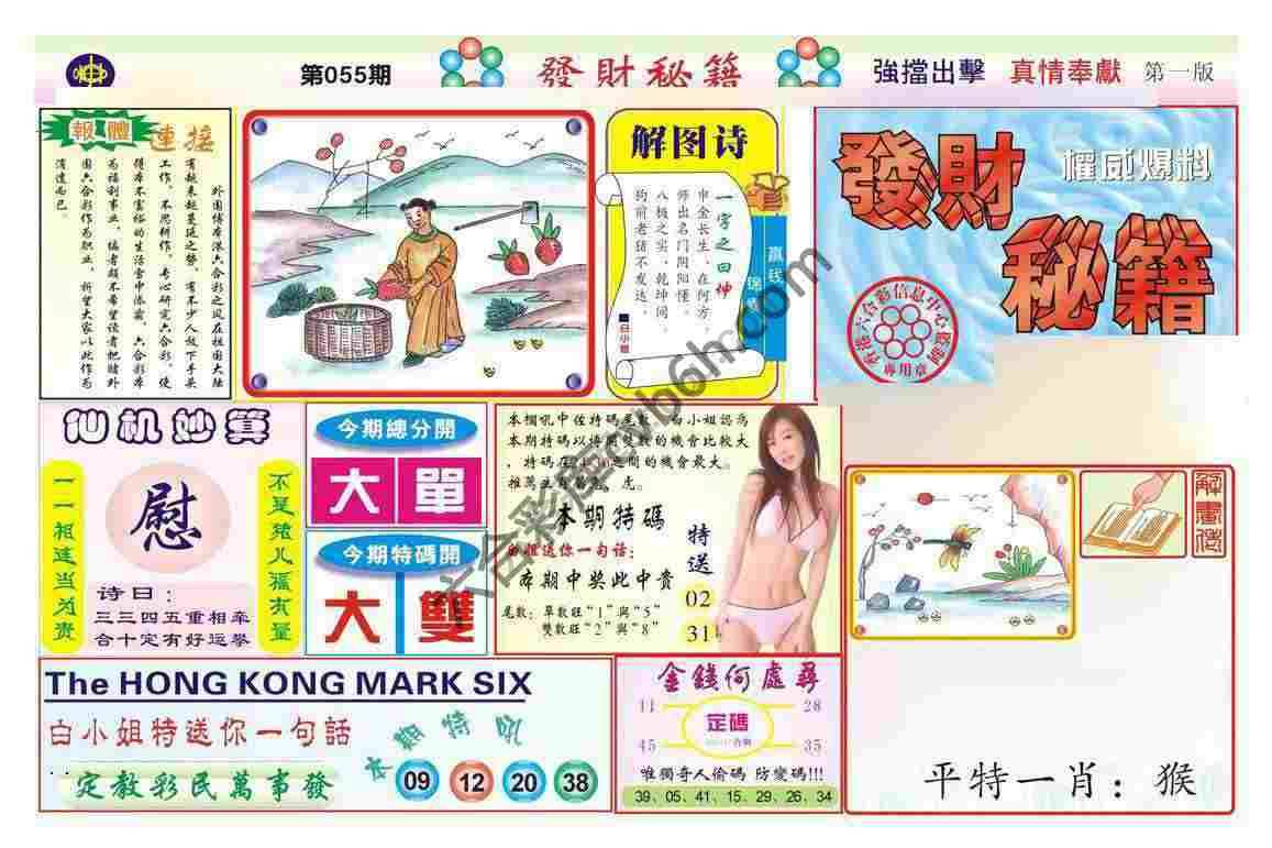发财秘籍