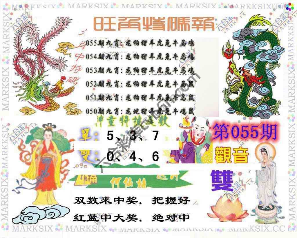 旺角特码报