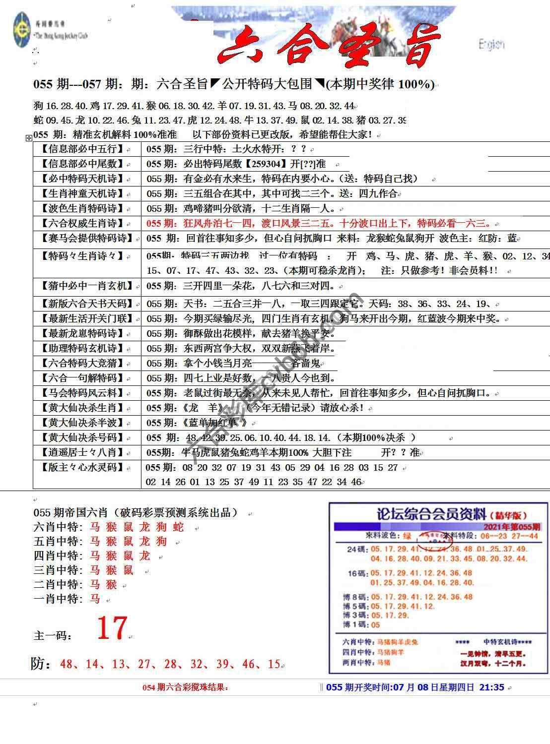 六合圣旨