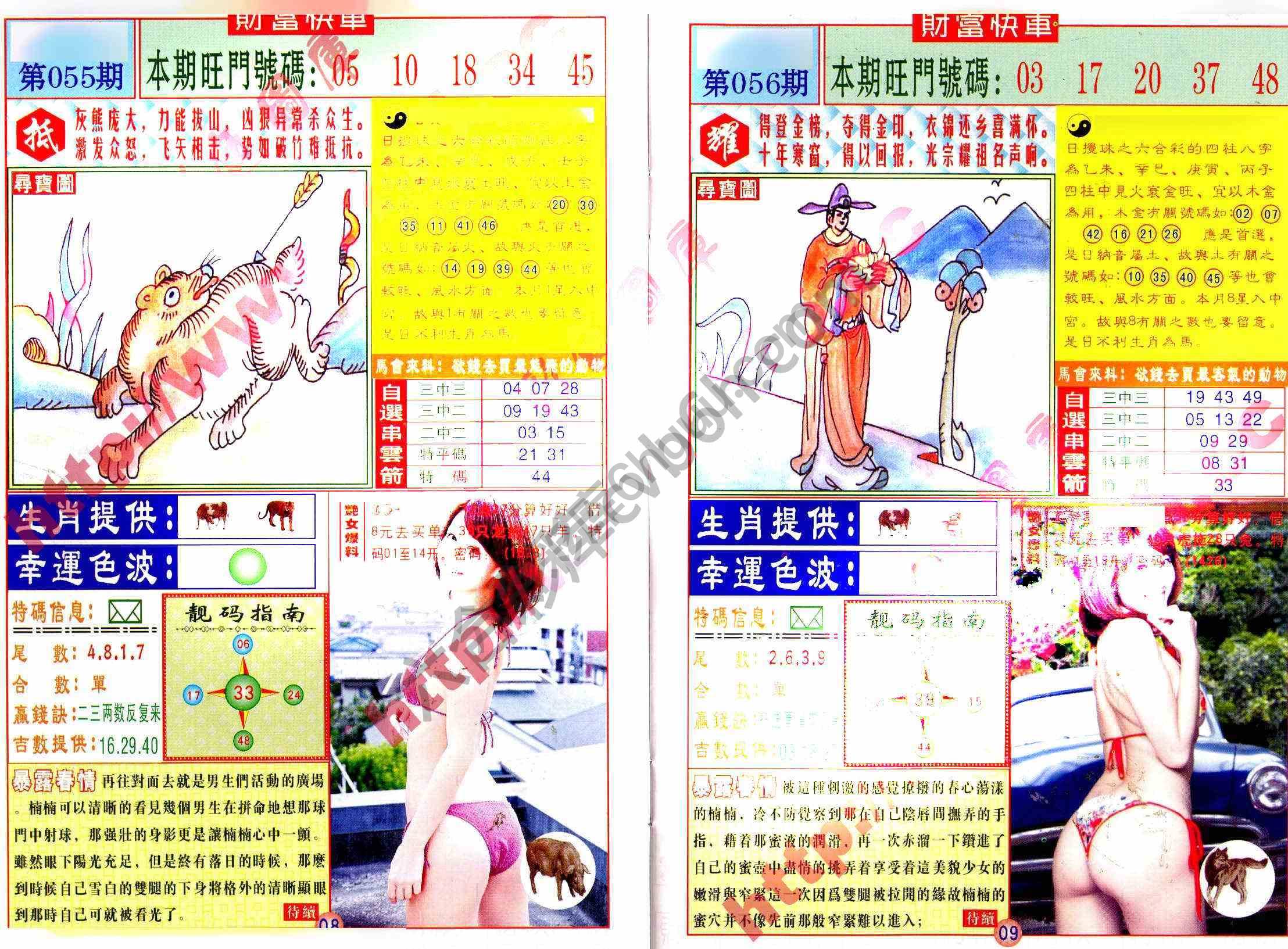 财富快车
