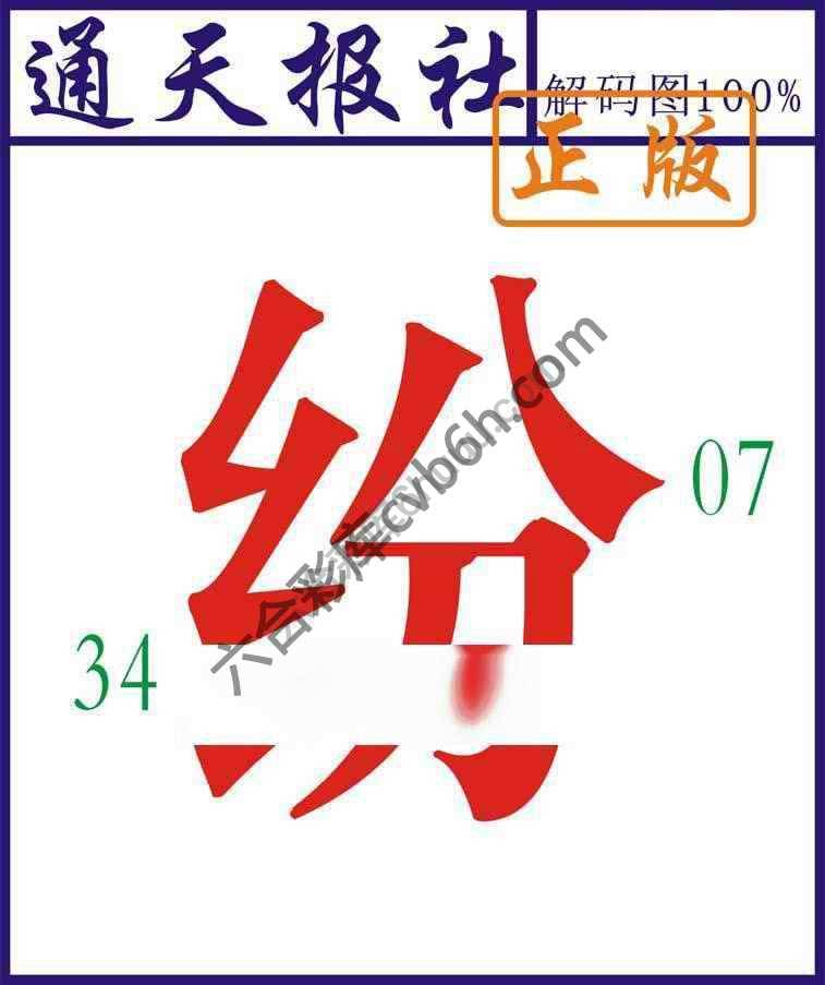 通天报社