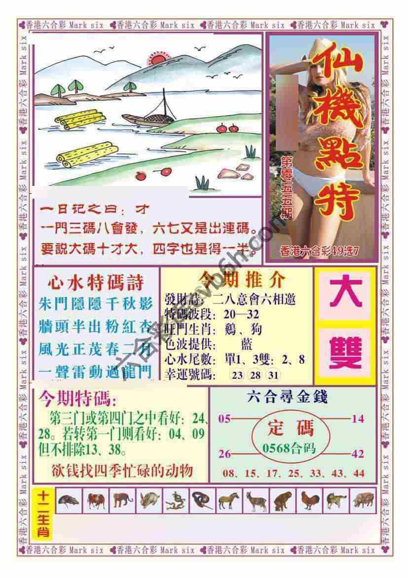 仙机点特
