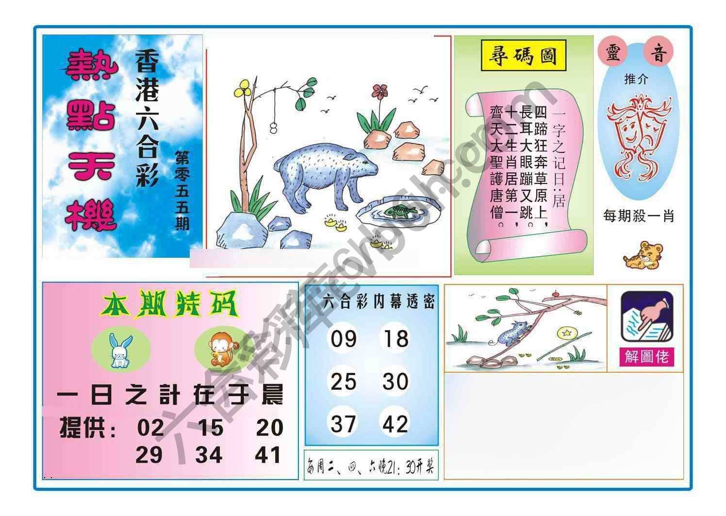 热点天机