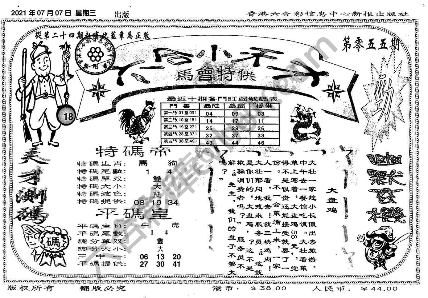 六合小天才