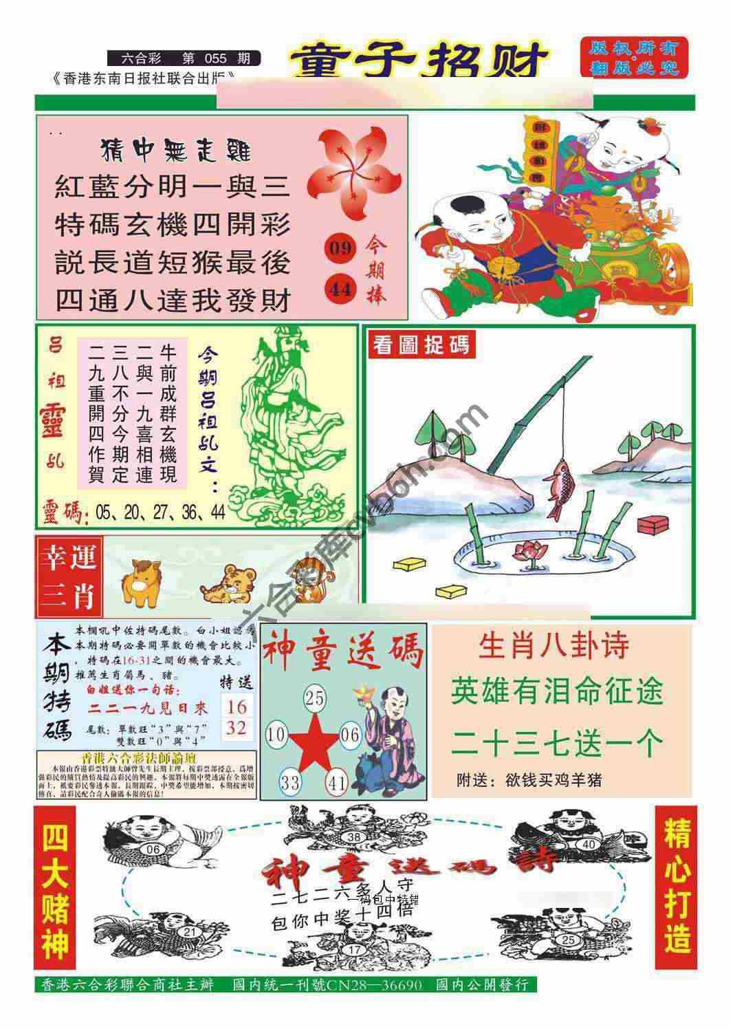童子招财
