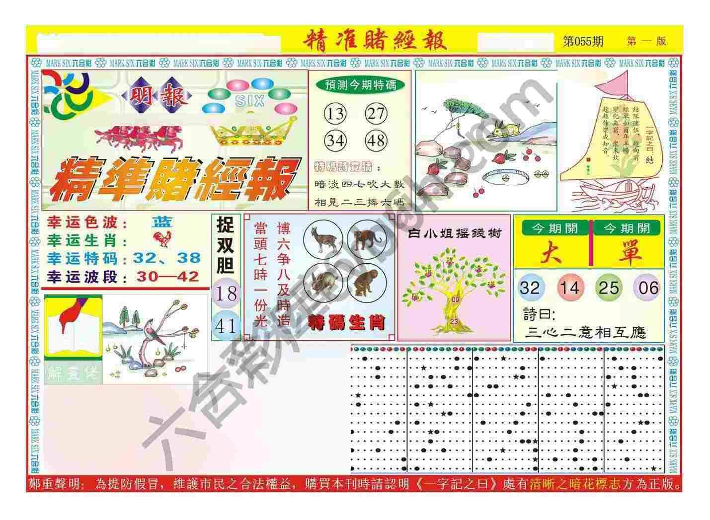 精准赌经报