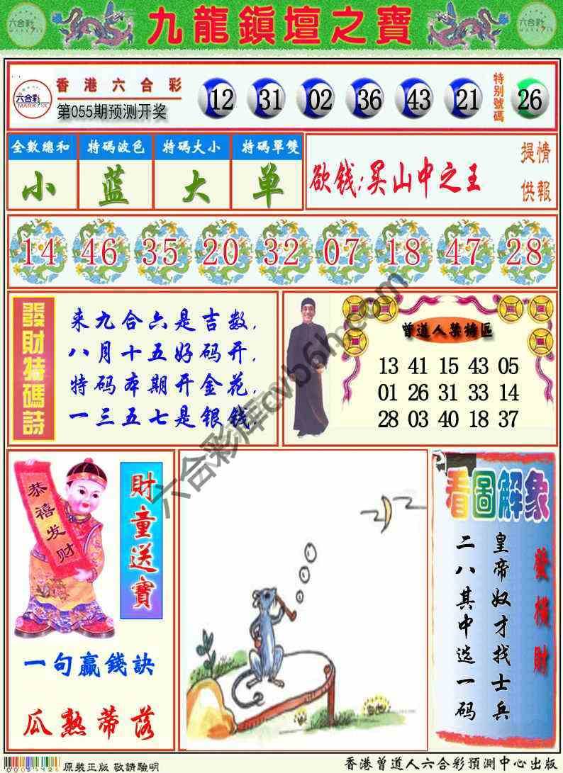 九龙挂牌解特码
