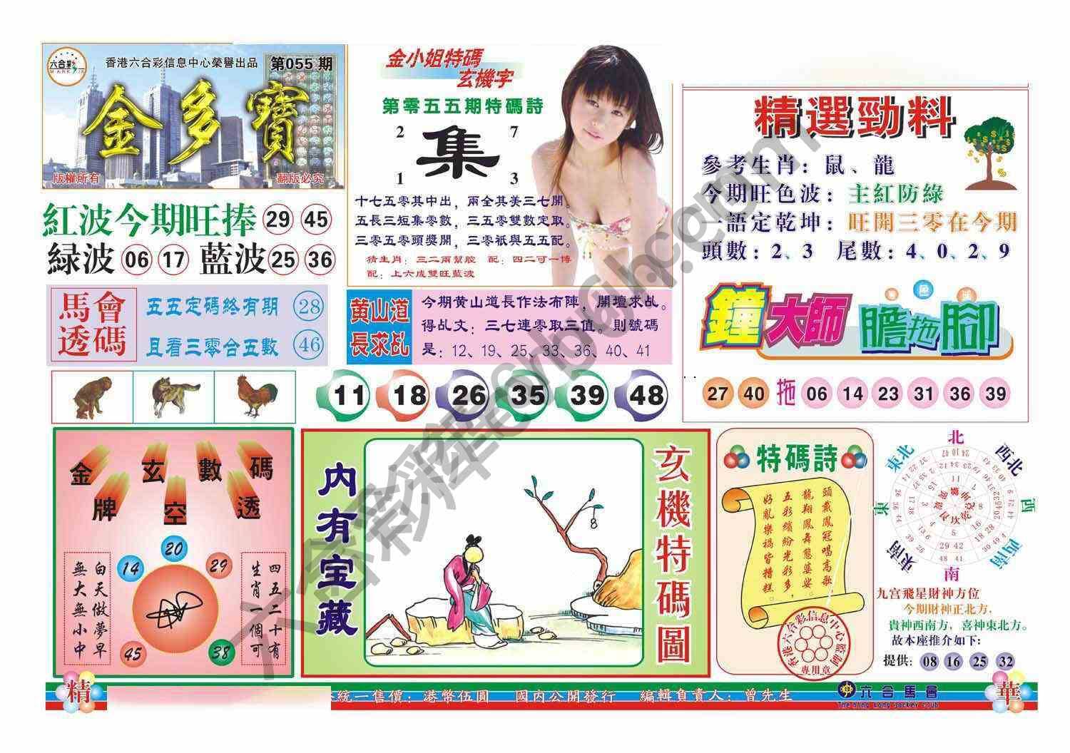 金多宝
