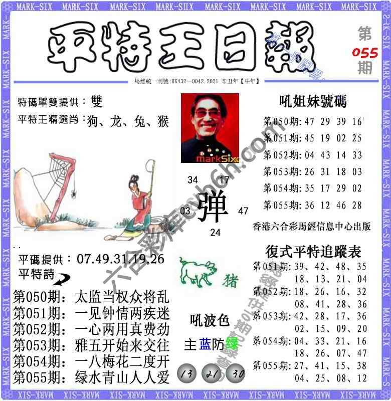 平特王日报