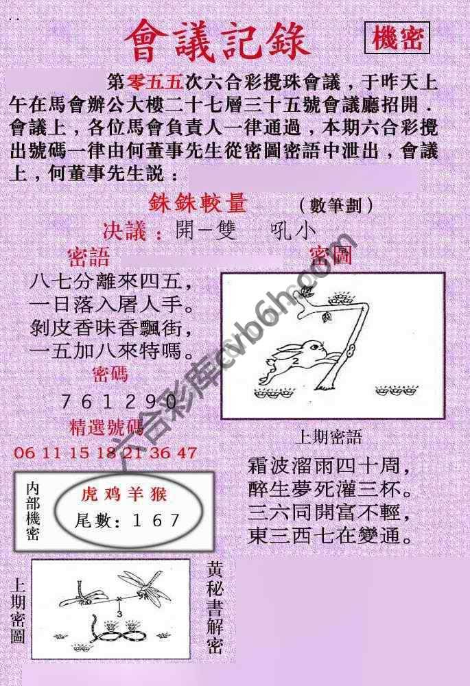 会议记录