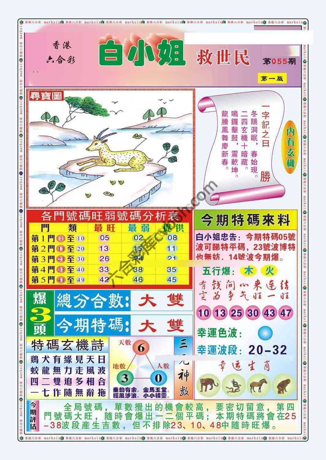白小姐救世民