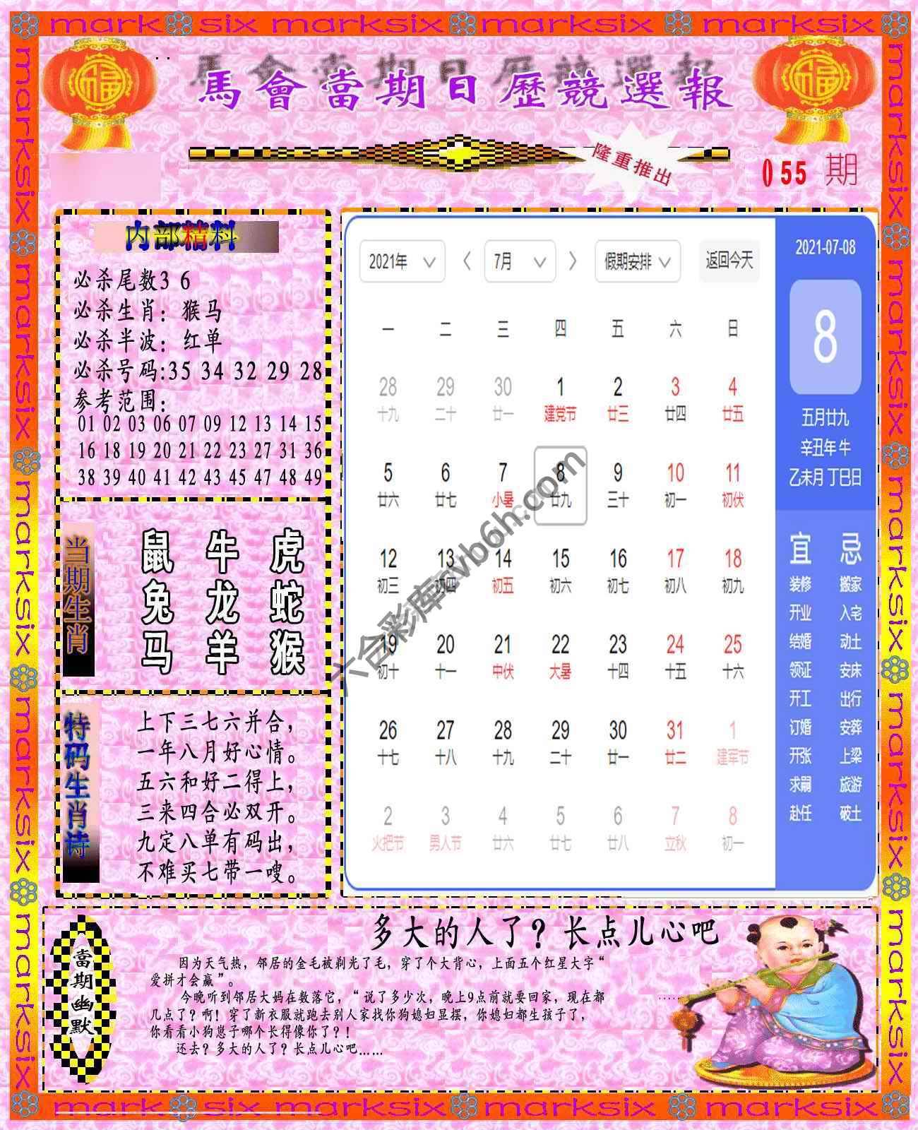 日历精选报