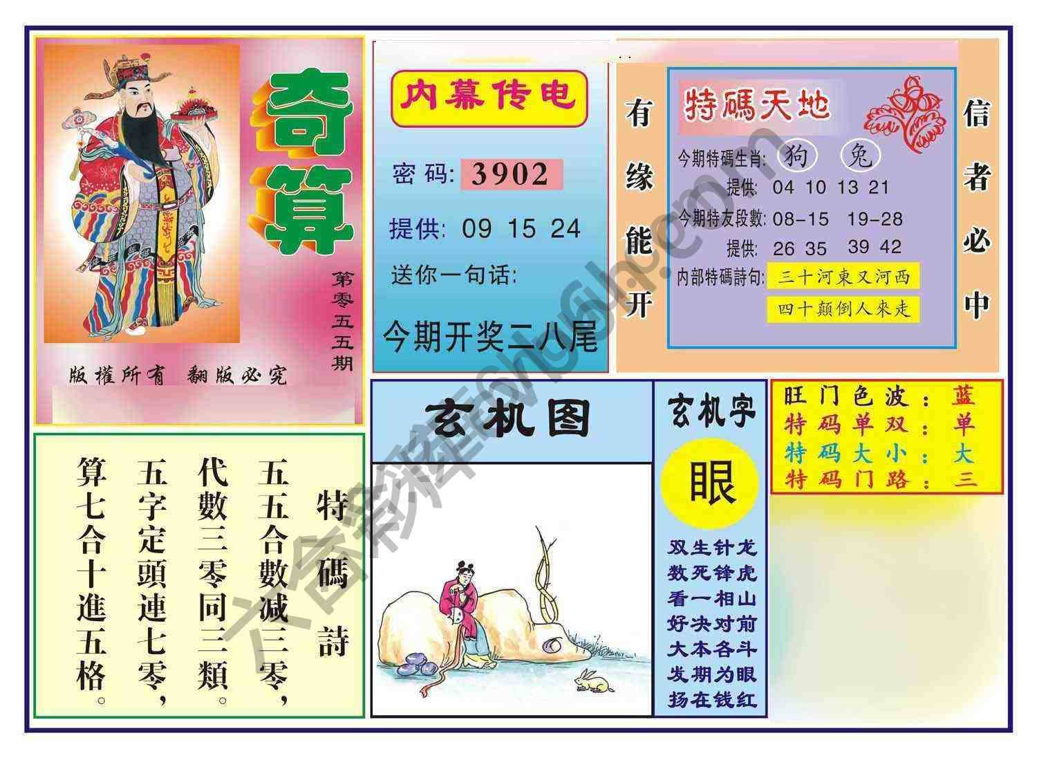 奇算