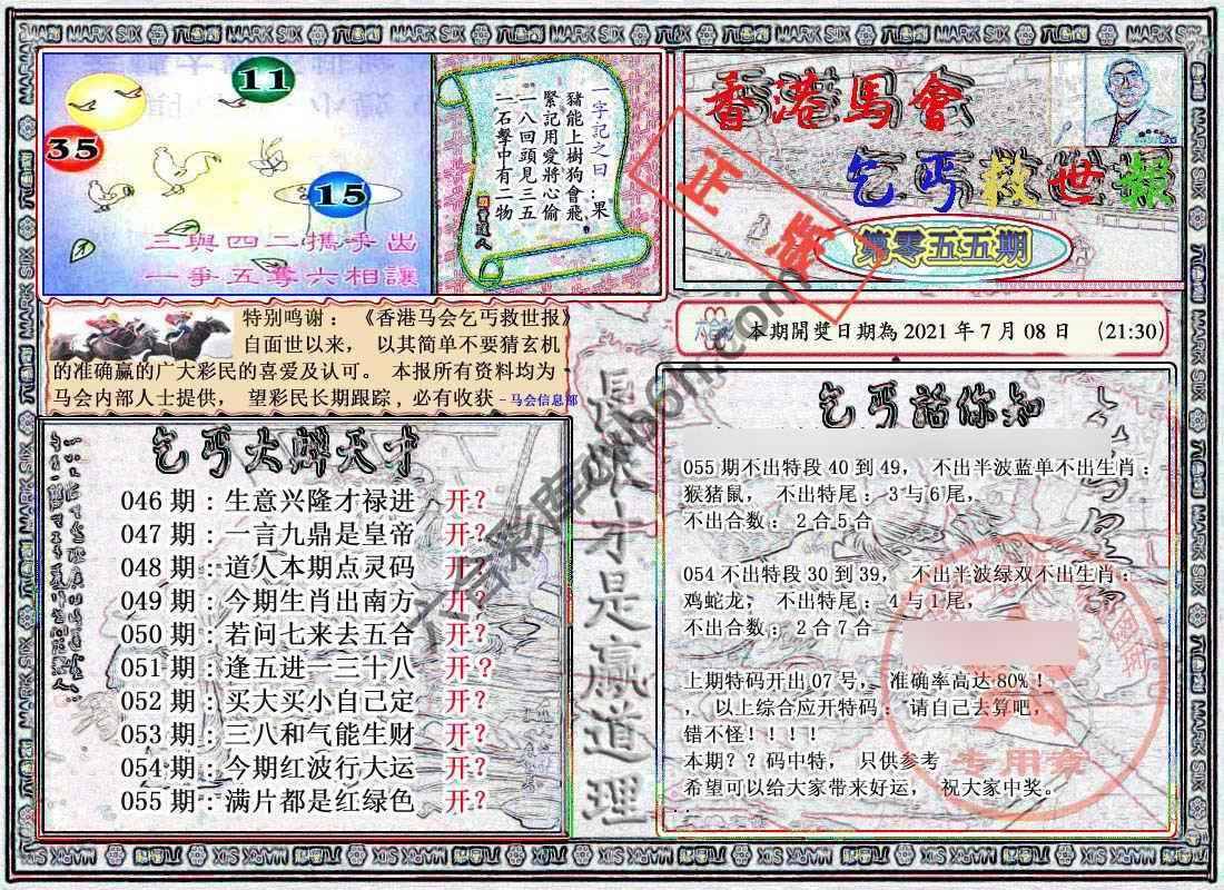乞丐救世报