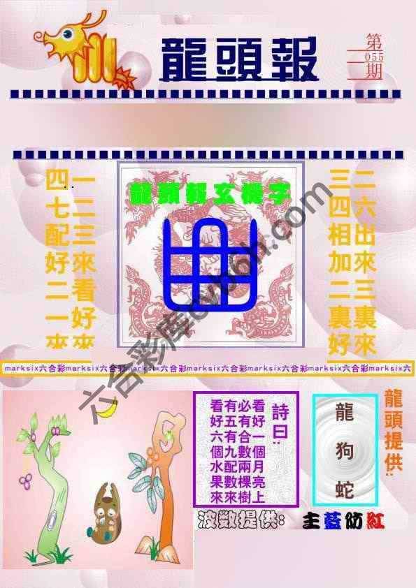 龙头报