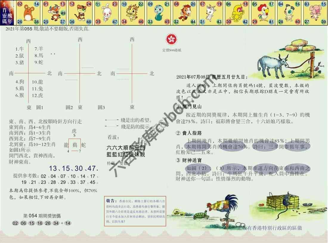澳门足球报