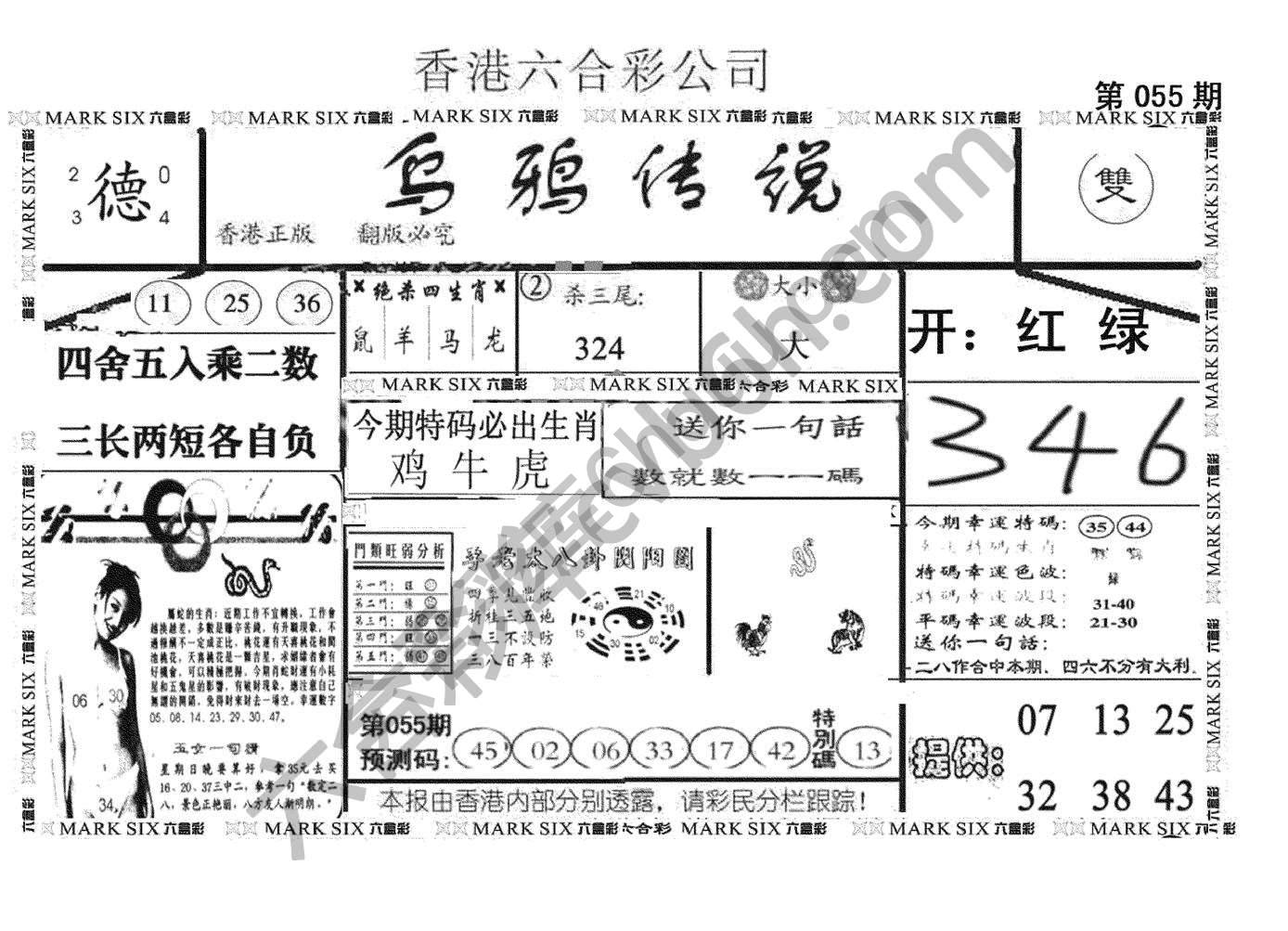 乌鸦传说
