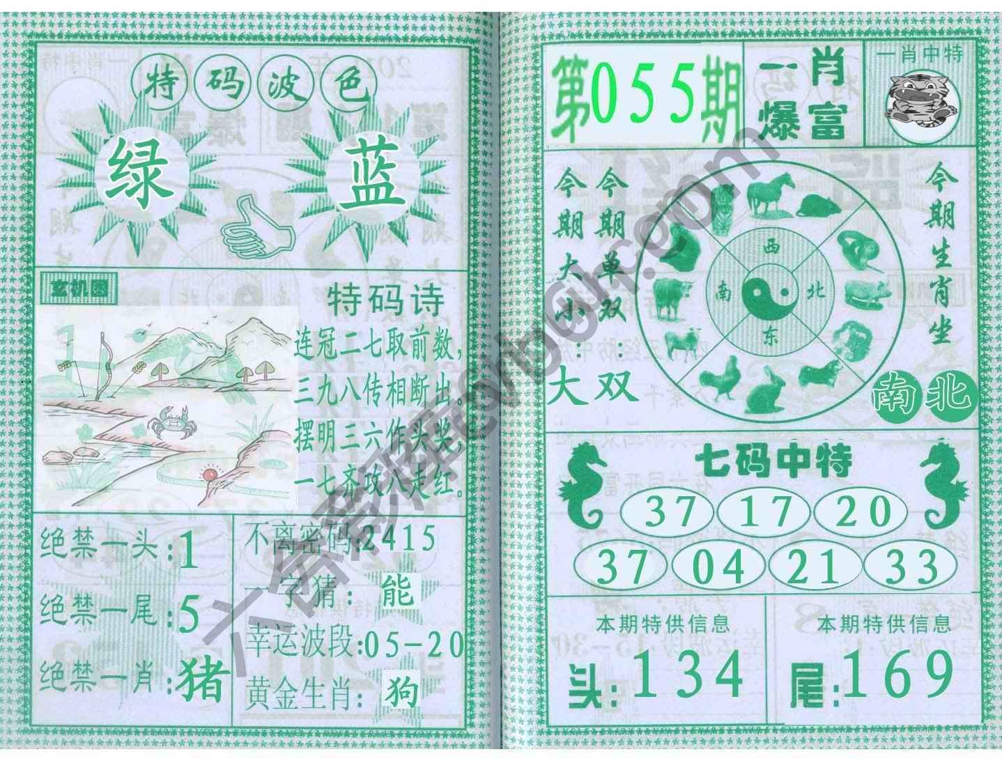一肖爆富