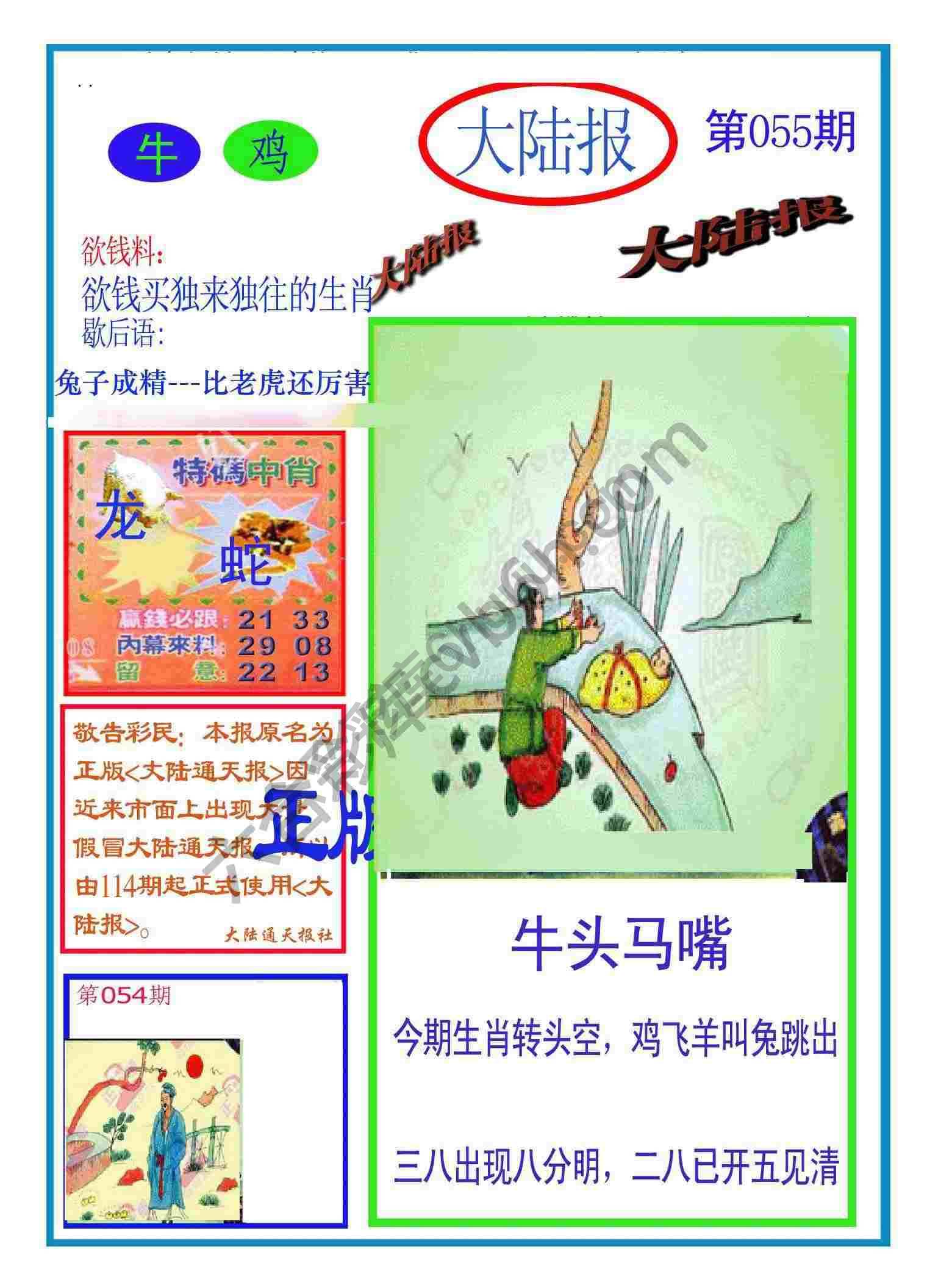 大陆报