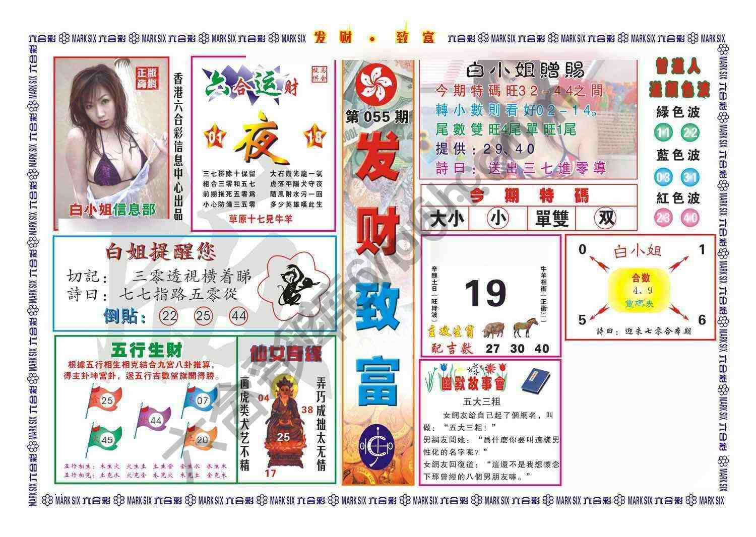 发财致富