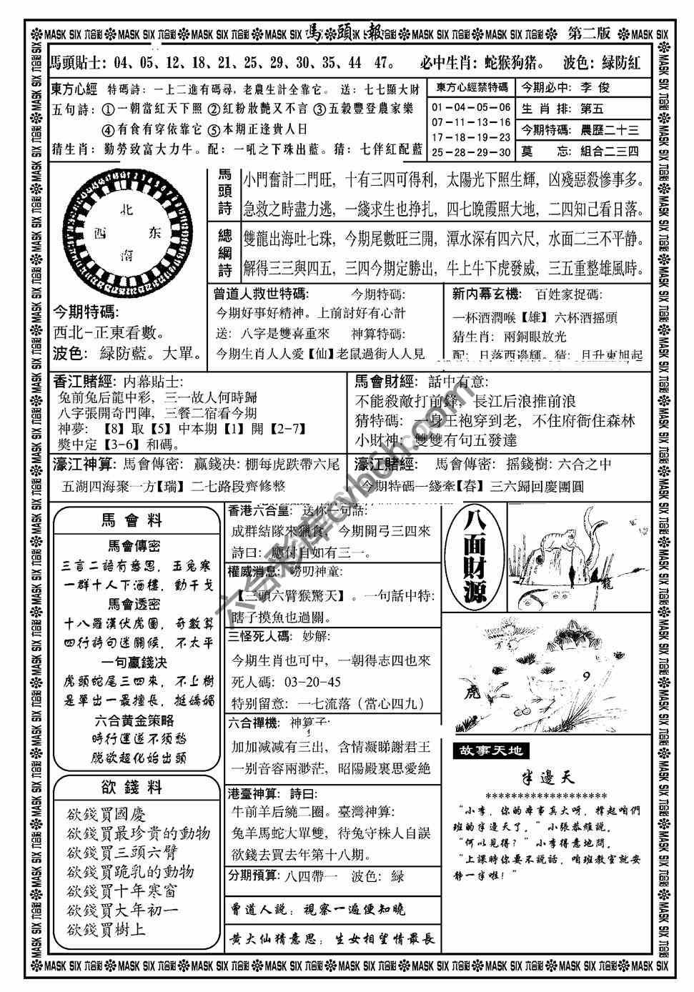 马头报