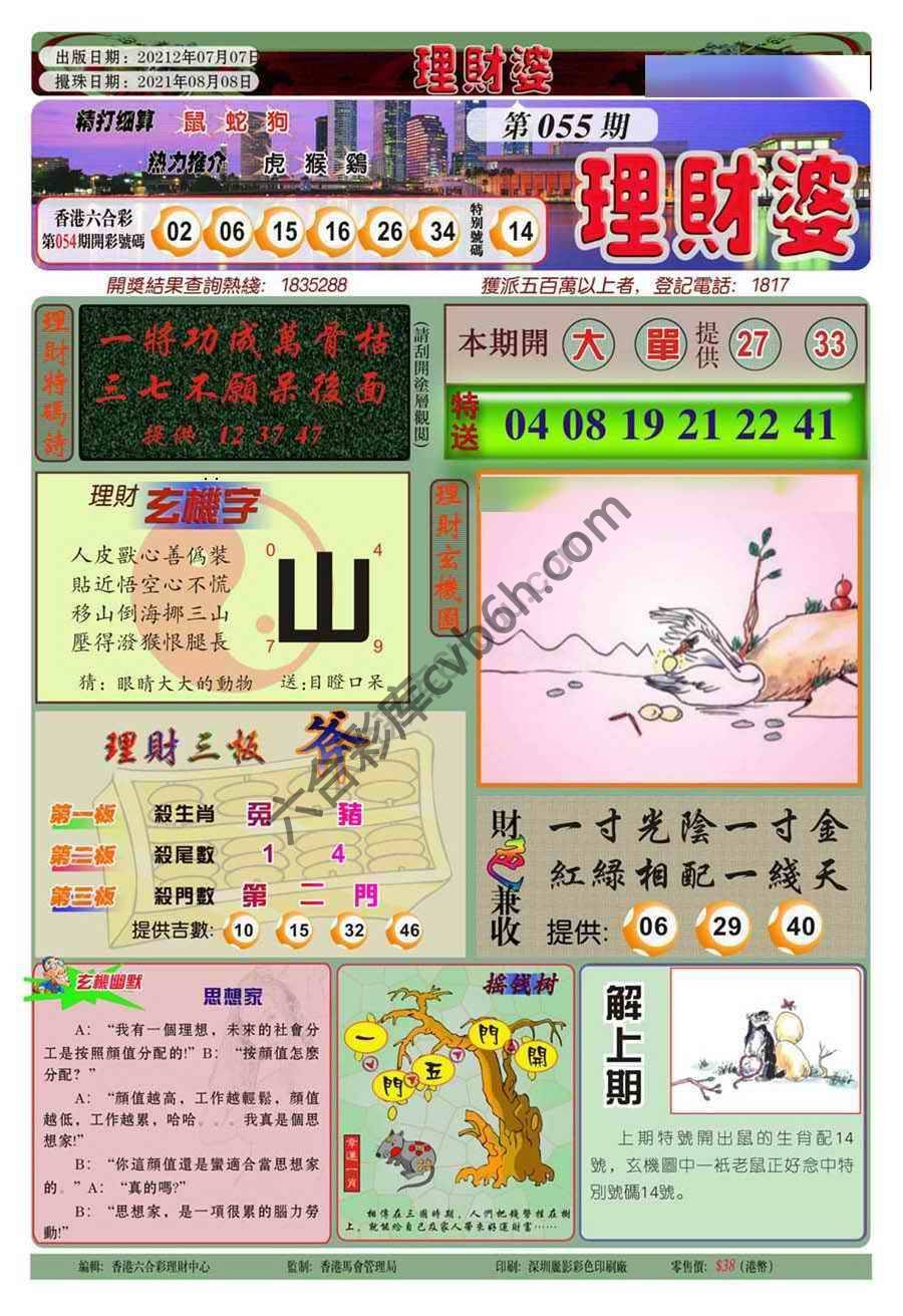 理财婆