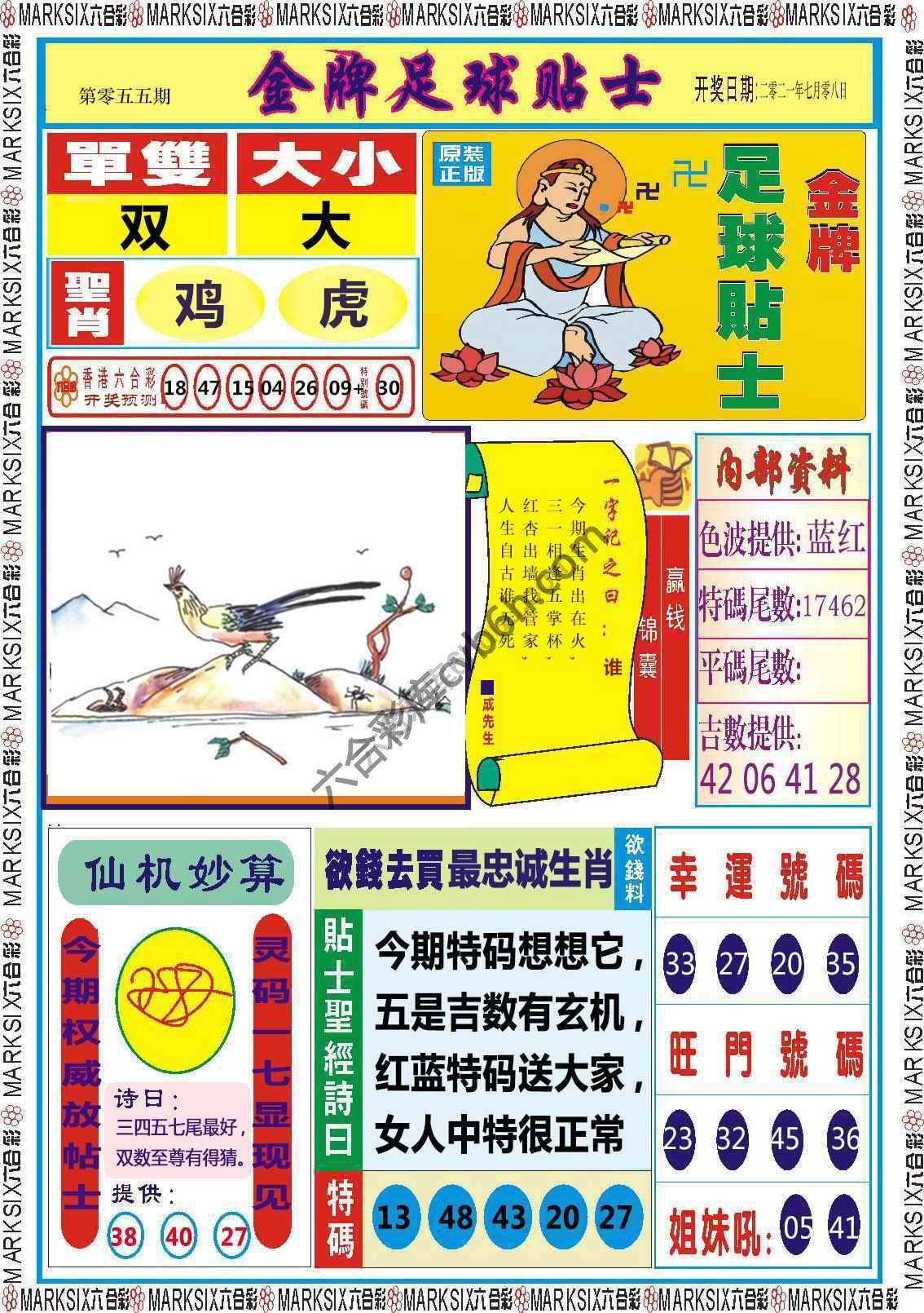 金牌足球贴士