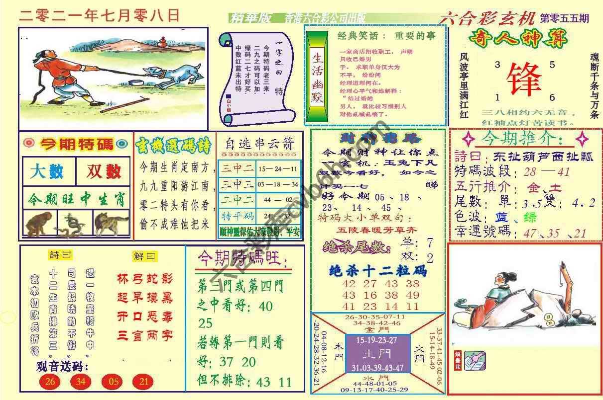 六合玄机(精华版)