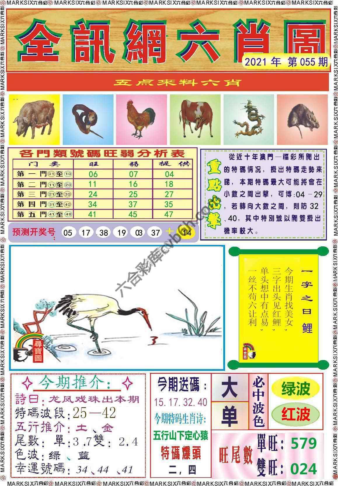 全讯网六肖图