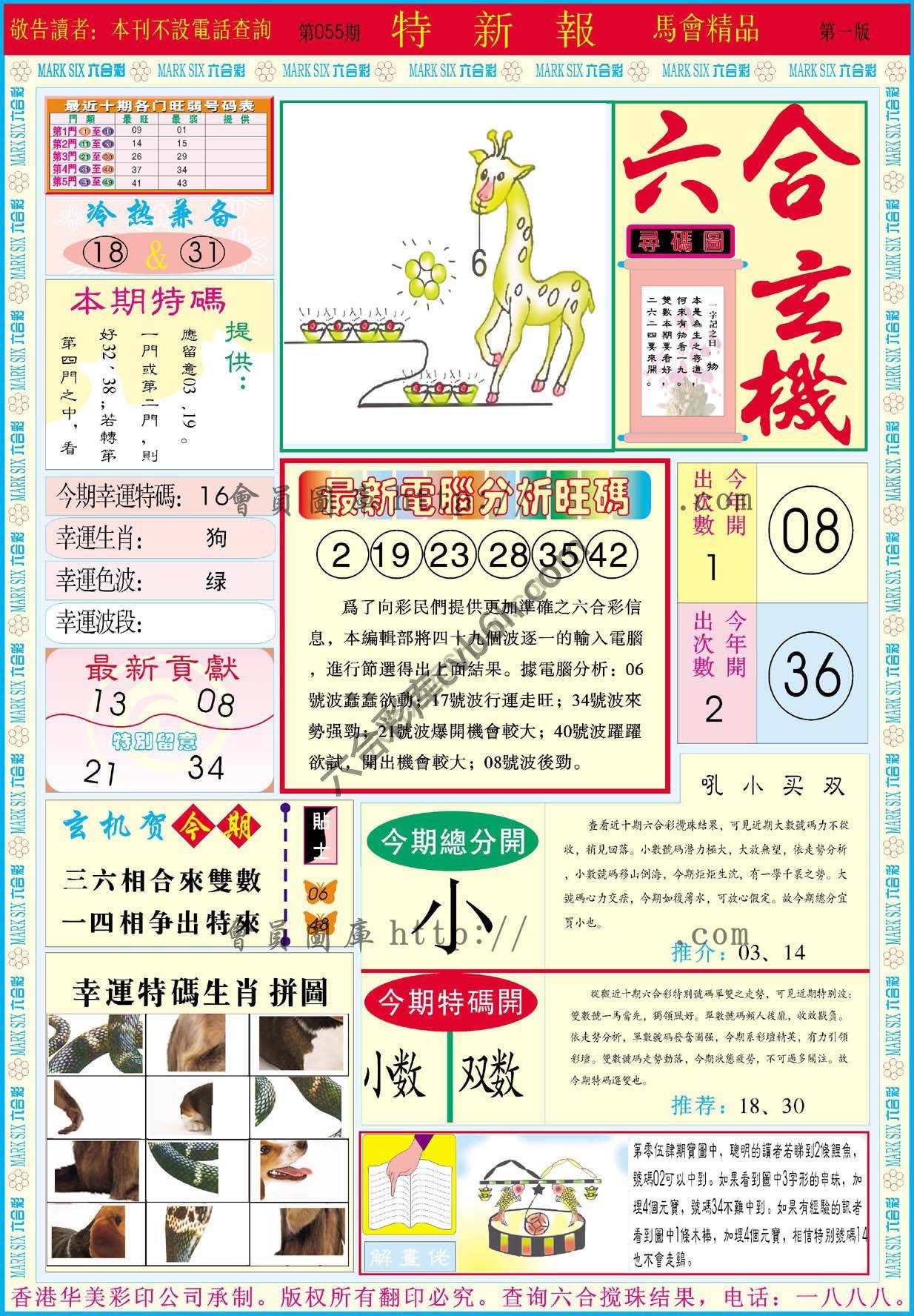 特新报