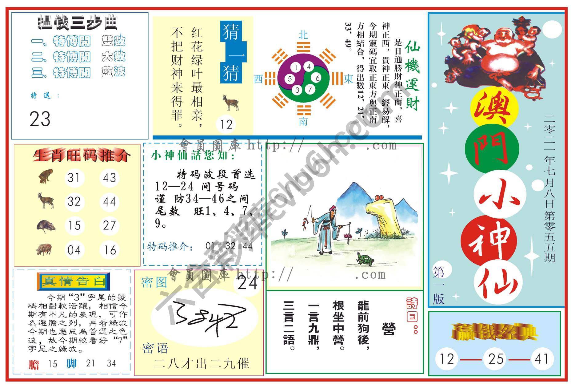 澳门小神仙