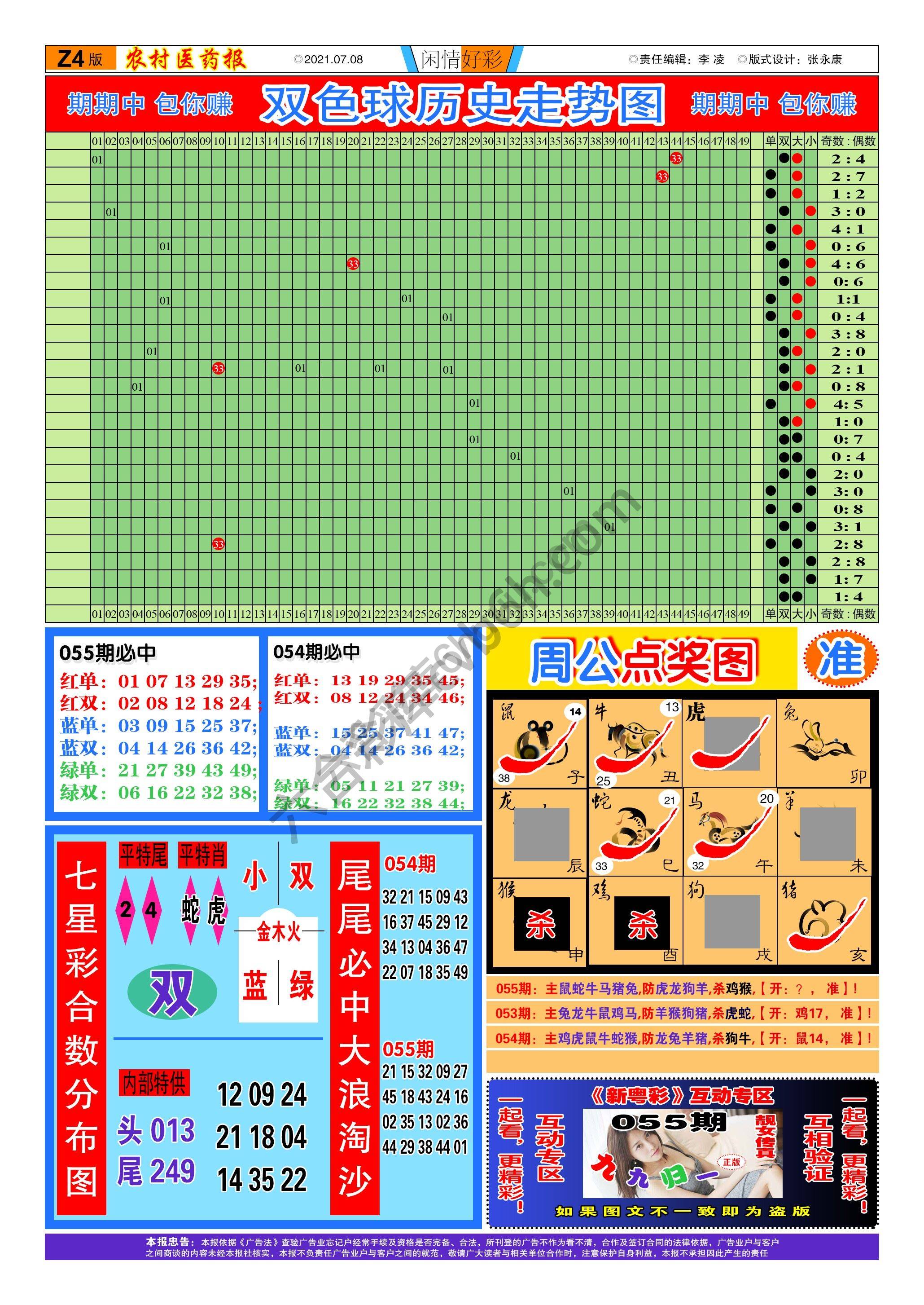 粤彩联盟