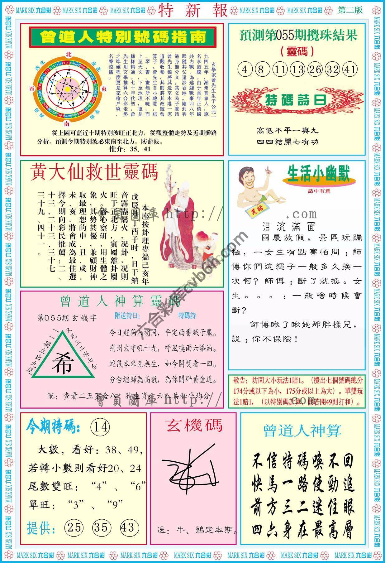 特新报