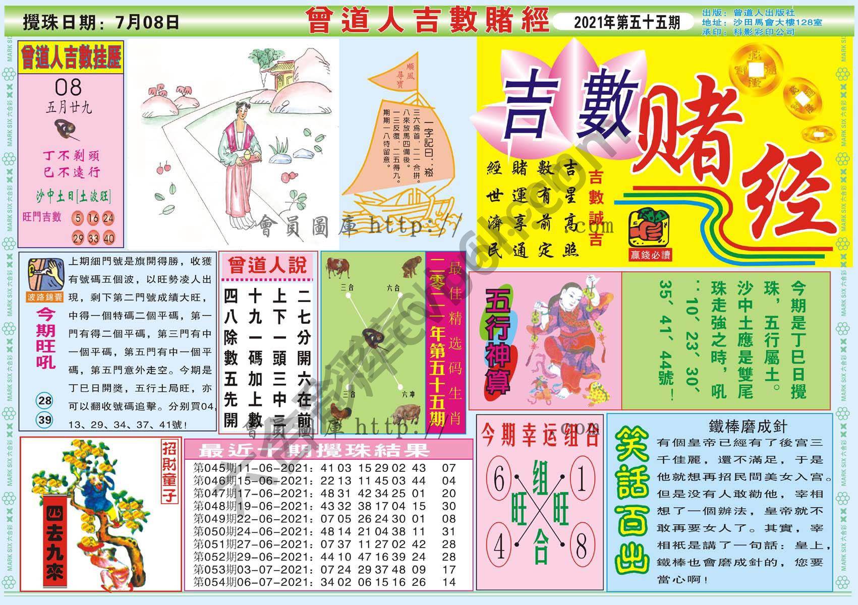 曾道人吉数赌经
