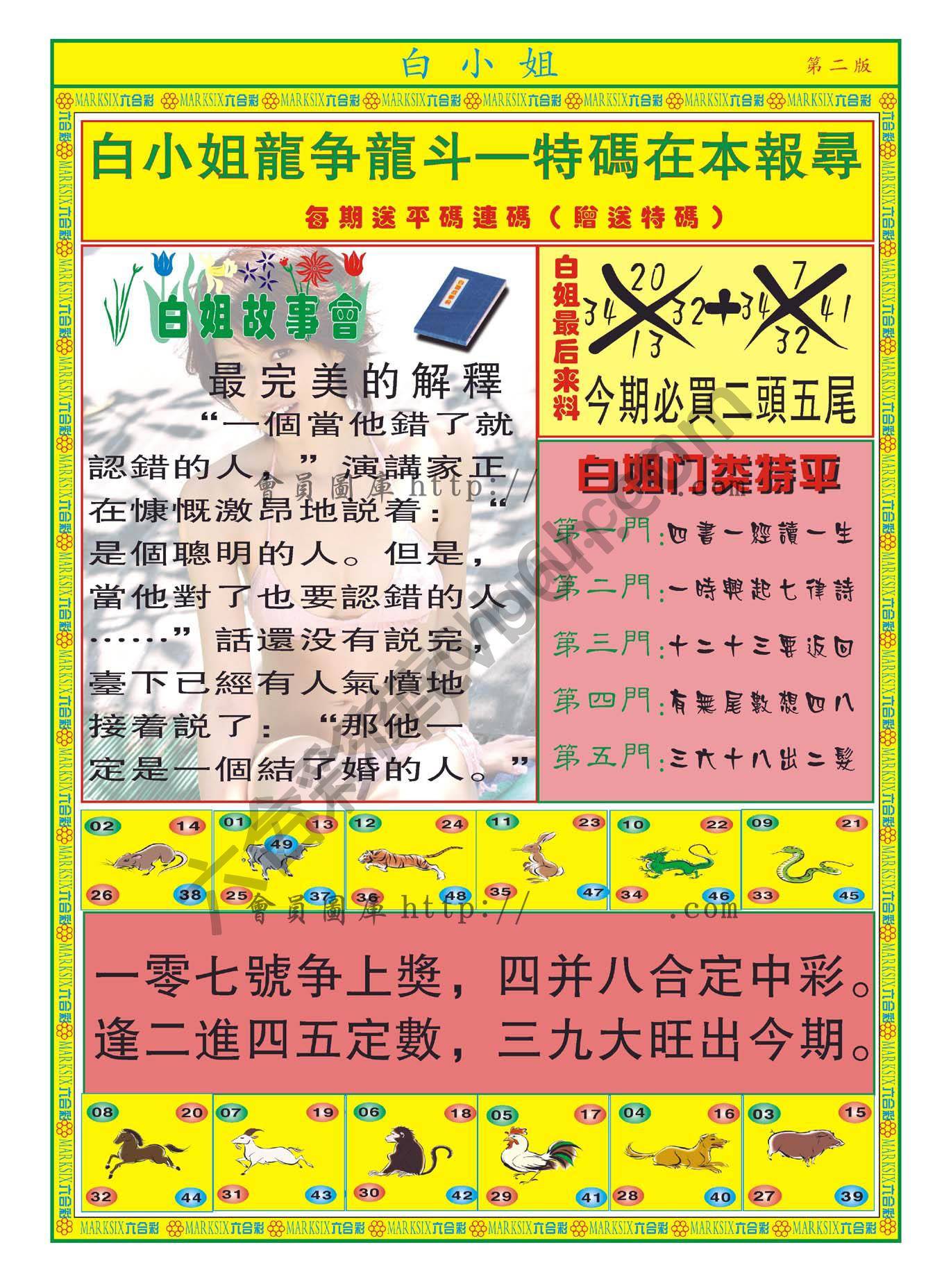 白姐龙虎霸