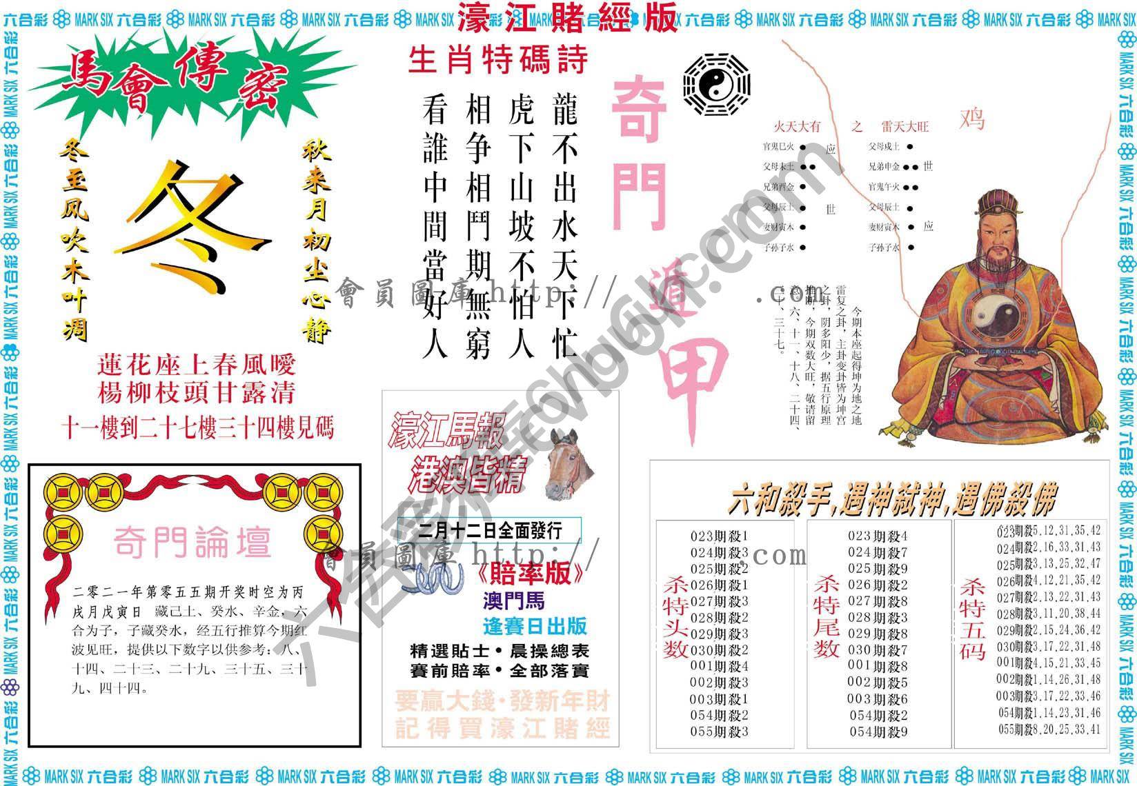 濠江赌经