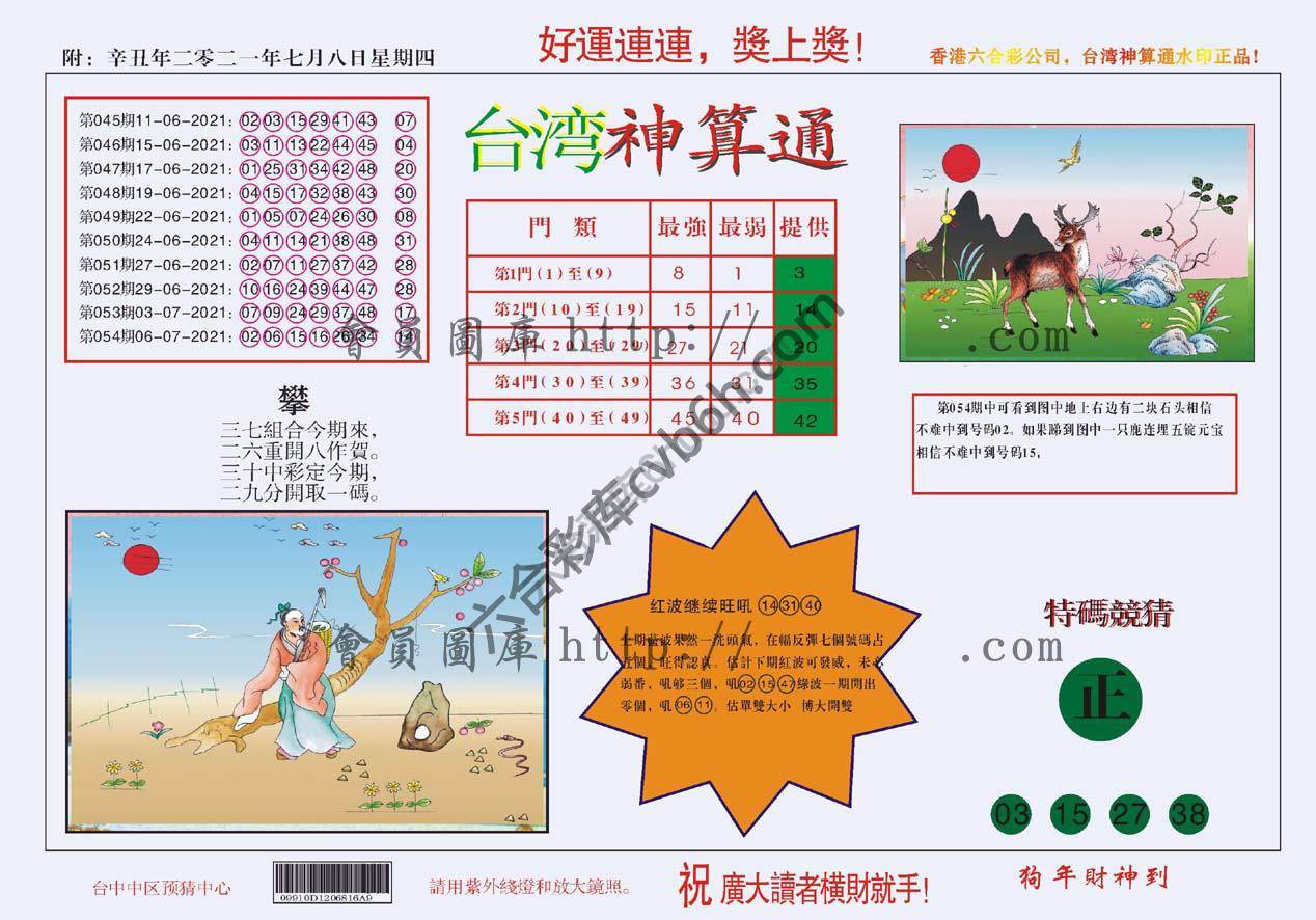 台湾神算通