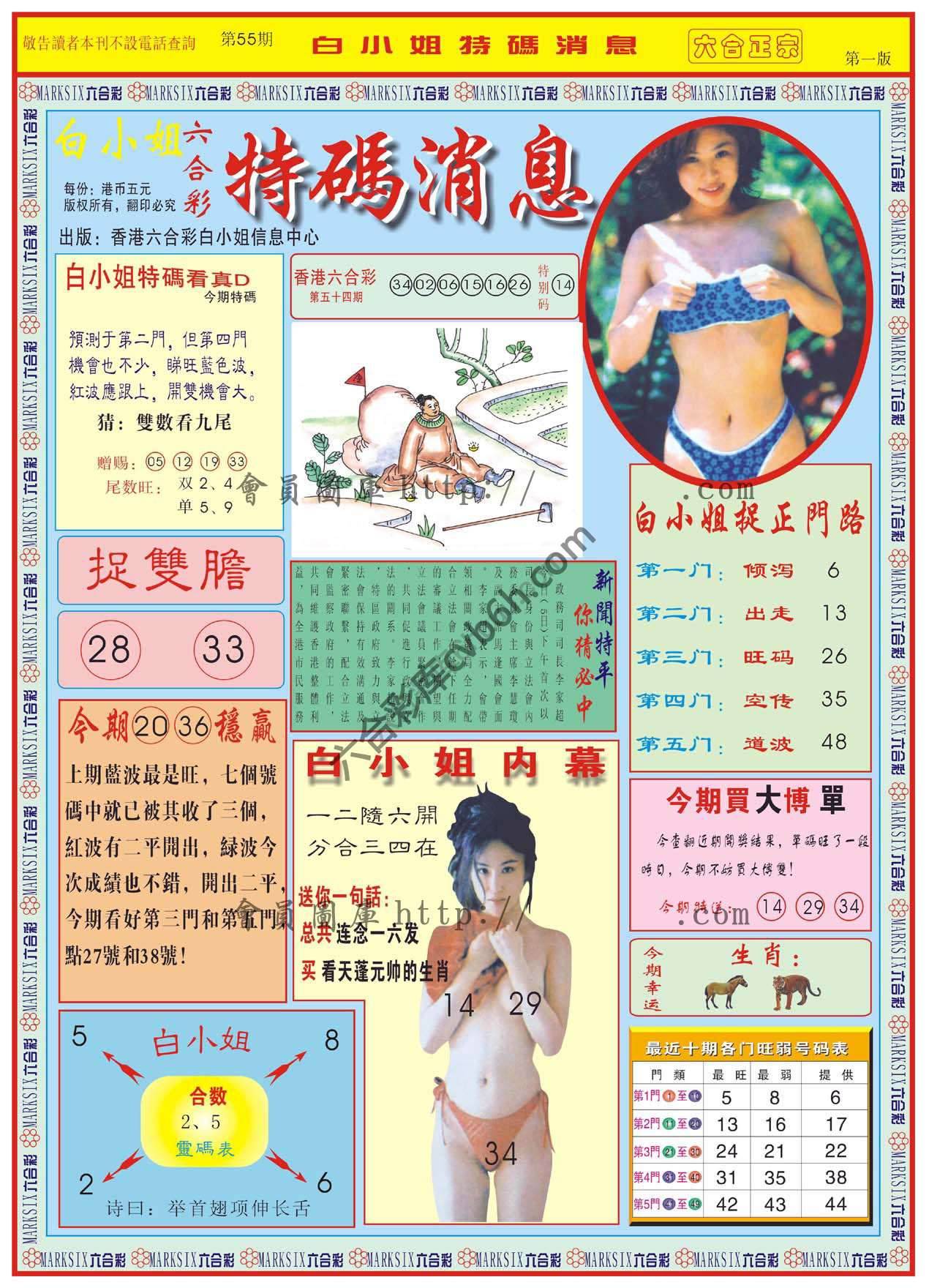 白小姐特码消息