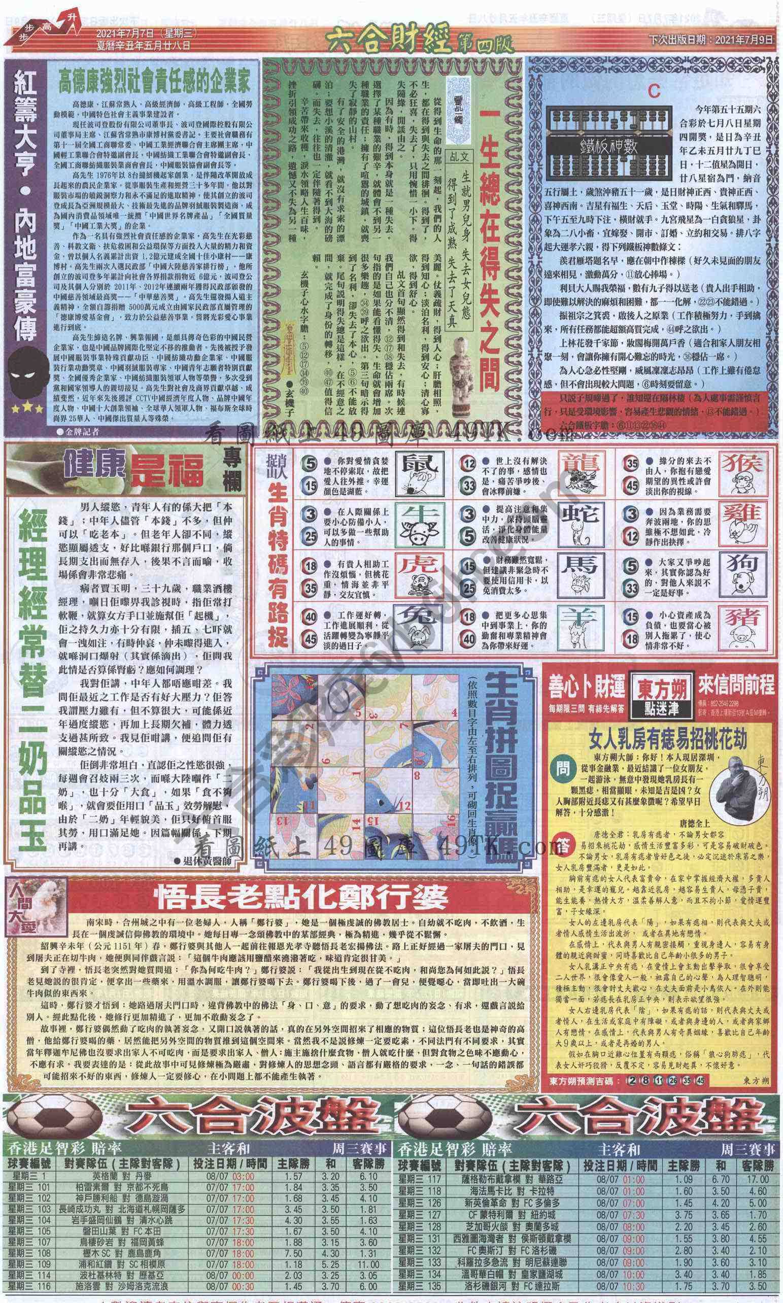 新六合财经